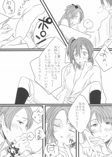 (C85) [Ktra. (Various)] shake in! (Love Live!) - page 11