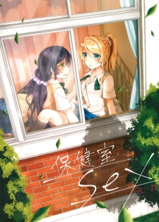 (Sweet Sweet Sweet 3) [Genmaicha (Mogu)] Hokenshitsu SEX (Love Live!) - page 1