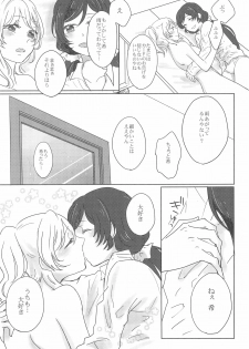 (Bokura no Love Live! 2) [Monophobia (Yuni)] Sapphire no Hitomi Emerald no Toiki (Love Live!) - page 14