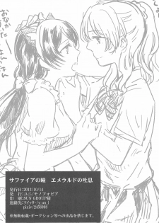 (Bokura no Love Live! 2) [Monophobia (Yuni)] Sapphire no Hitomi Emerald no Toiki (Love Live!) - page 26