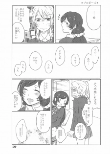 (Bokura no Love Live! 2) [Monophobia (Yuni)] Sapphire no Hitomi Emerald no Toiki (Love Live!) - page 15