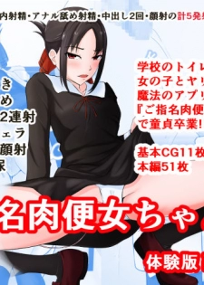 [Doujin Shimei] Goshimei Nikubinjo-chan -Fukukai Chouhen- (Kaguya-sama wa Kokurasetai) - page 1