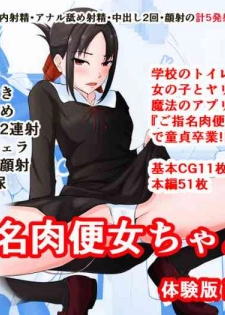 [Doujin Shimei] Goshimei Nikubinjo-chan -Fukukai Chouhen- (Kaguya-sama wa Kokurasetai)