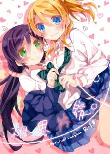 (Bokura no Love LIve! 8) [Genmaicha (Mogu)] Soushi Henai. (Love Live!)