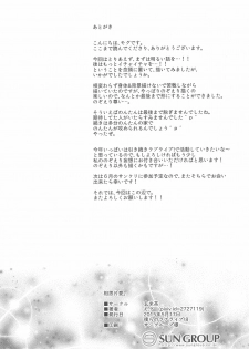 (Bokura no Love LIve! 8) [Genmaicha (Mogu)] Soushi Henai. (Love Live!) - page 30