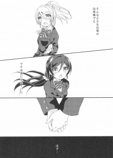 (Bokura no Love LIve! 8) [Genmaicha (Mogu)] Soushi Henai. (Love Live!) - page 4