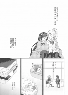 (Bokura no Love LIve! 8) [Genmaicha (Mogu)] Soushi Henai. (Love Live!) - page 3