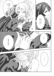 (Bokura no Love LIve! 8) [Genmaicha (Mogu)] Soushi Henai. (Love Live!) - page 13