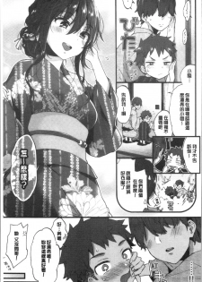 [Morishima Kon] Onee-san to Iikoto [Chinese] - page 45