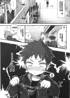 [Morishima Kon] Onee-san to Iikoto [Chinese] - page 29