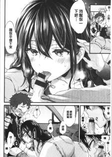 [Morishima Kon] Onee-san to Iikoto [Chinese] - page 14