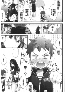 [Morishima Kon] Onee-san to Iikoto [Chinese] - page 11