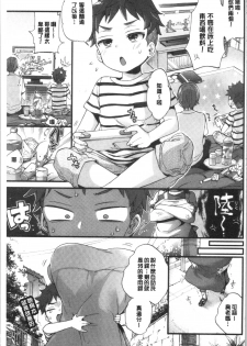 [Morishima Kon] Onee-san to Iikoto [Chinese] - page 7