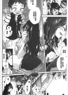 [Morishima Kon] Onee-san to Iikoto [Chinese] - page 12