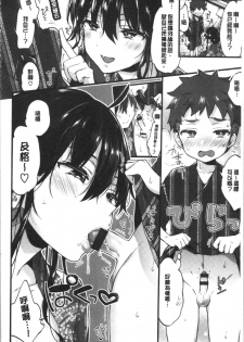 [Morishima Kon] Onee-san to Iikoto [Chinese] - page 50