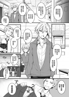 [Yukisaki MIALE] Ore wa Kyou kara Cinderella Aite wa Otoko. Ore wa Onna!? Ch. 1 (COMIC Ananga Ranga Vol. 22) [Chinese] [熊崎玉子汉化组] - page 2