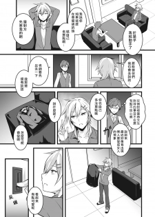 [Yukisaki MIALE] Ore wa Kyou kara Cinderella Aite wa Otoko. Ore wa Onna!? Ch. 1 (COMIC Ananga Ranga Vol. 22) [Chinese] [熊崎玉子汉化组] - page 4