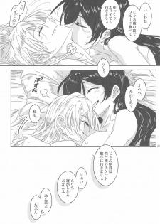 (Bokura no Love Live! 13) [EXPOT (Kamiya)] LIGHT MY FIRE! (Love Live!) - page 27