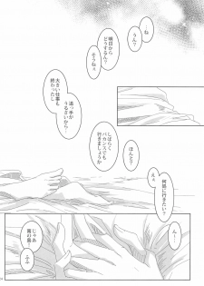 (Bokura no Love Live! 13) [EXPOT (Kamiya)] LIGHT MY FIRE! (Love Live!) - page 26