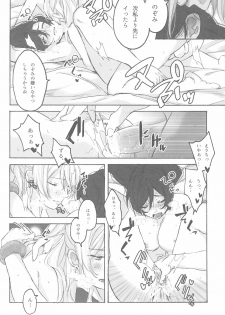 (Bokura no Love Live! 15) [Zarame-ya (Zawawa, Me)] My dear QUEEN (Love Live!) - page 26