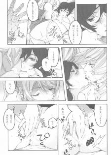 (Bokura no Love Live! 15) [Zarame-ya (Zawawa, Me)] My dear QUEEN (Love Live!) - page 17