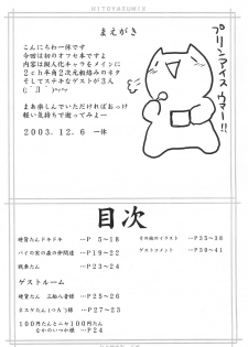 (C65) [Hitoyasumi (Ikkyuu)] HITOYASUMIX - page 4