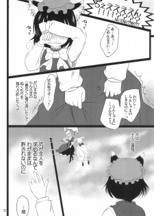 (C83) [NYAIZING! (Akisa)] Koneko no Yurikago (Touhou Project) - page 12