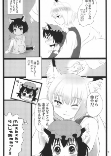 (C83) [NYAIZING! (Akisa)] Koneko no Yurikago (Touhou Project) - page 13