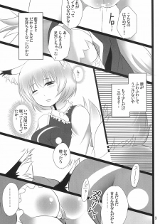 (C83) [NYAIZING! (Akisa)] Koneko no Yurikago (Touhou Project) - page 11