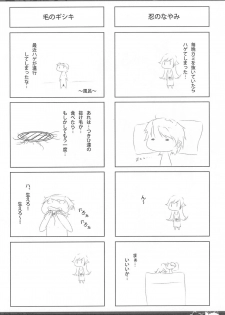 (C83) [Remonsan Project (syokuyou-mogura)] Bakemono-bon (Bakemonogatari) - page 26