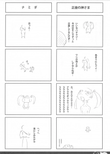 (C83) [Remonsan Project (syokuyou-mogura)] Bakemono-bon (Bakemonogatari) - page 28