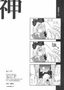 (Puniket 11) [Cannibal Milk (Senju Rion)] Closed Garden (Shinrabansho) - page 7