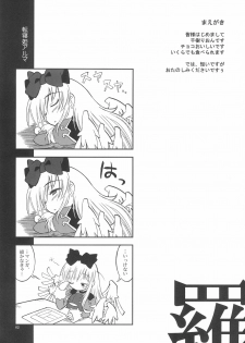 (Puniket 11) [Cannibal Milk (Senju Rion)] Closed Garden (Shinrabansho) - page 2