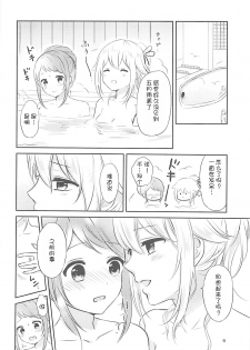 (Seihou Kaiiki Yuriranka-tou Kuushuu 7Senme) [Nanairo no Neribukuro (Nanashiki Fuka)] Ofuro de Futarikiri (Kantai Collection -KanColle-) [Chinese] [WTM直接汉化] - page 6