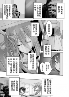 [Nishizaki Eimu] Mayu senpai ni sennyu mitsushiyoso (Bug-Bug 2019-02) [Riddle Joker] [Chinese] [星幽汉化组] [Digital] - page 4