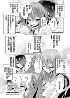 [Nishizaki Eimu] Mayu senpai ni sennyu mitsushiyoso (Bug-Bug 2019-02) [Riddle Joker] [Chinese] [星幽汉化组] [Digital] - page 21