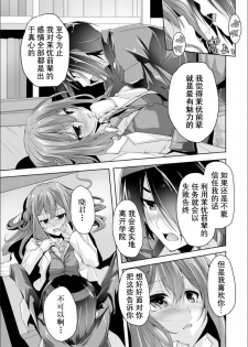 [Nishizaki Eimu] Mayu senpai ni sennyu mitsushiyoso (Bug-Bug 2019-02) [Riddle Joker] [Chinese] [星幽汉化组] [Digital] - page 12