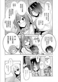 [Nishizaki Eimu] Mayu senpai ni sennyu mitsushiyoso (Bug-Bug 2019-02) [Riddle Joker] [Chinese] [星幽汉化组] [Digital] - page 3