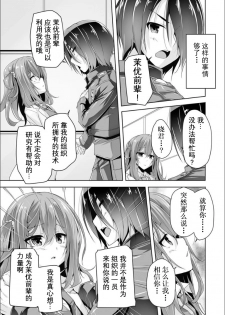 [Nishizaki Eimu] Mayu senpai ni sennyu mitsushiyoso (Bug-Bug 2019-02) [Riddle Joker] [Chinese] [星幽汉化组] [Digital] - page 10