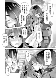 [Nishizaki Eimu] Mayu senpai ni sennyu mitsushiyoso (Bug-Bug 2019-02) [Riddle Joker] [Chinese] [星幽汉化组] [Digital] - page 11