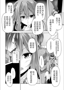 [Nishizaki Eimu] Mayu senpai ni sennyu mitsushiyoso (Bug-Bug 2019-02) [Riddle Joker] [Chinese] [星幽汉化组] [Digital] - page 7