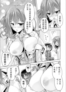 [Nishizaki Eimu] Mayu senpai ni sennyu mitsushiyoso (Bug-Bug 2019-02) [Riddle Joker] [Chinese] [星幽汉化组] [Digital] - page 14