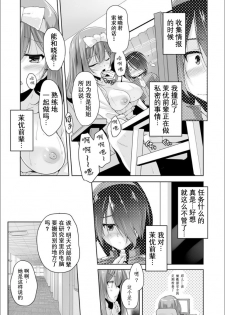 [Nishizaki Eimu] Mayu senpai ni sennyu mitsushiyoso (Bug-Bug 2019-02) [Riddle Joker] [Chinese] [星幽汉化组] [Digital] - page 5