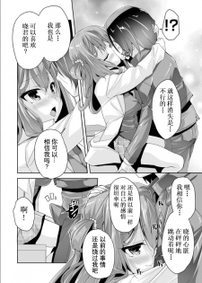 [Nishizaki Eimu] Mayu senpai ni sennyu mitsushiyoso (Bug-Bug 2019-02) [Riddle Joker] [Chinese] [星幽汉化组] [Digital] - page 13