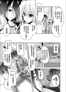 [Nishizaki Eimu] Mayu senpai ni sennyu mitsushiyoso (Bug-Bug 2019-02) [Riddle Joker] [Chinese] [星幽汉化组] [Digital] - page 6