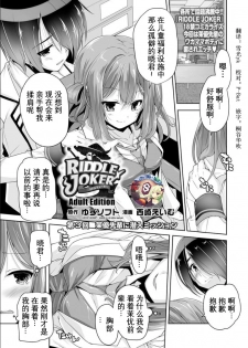 [Nishizaki Eimu] Mayu senpai ni sennyu mitsushiyoso (Bug-Bug 2019-02) [Riddle Joker] [Chinese] [星幽汉化组] [Digital] - page 1