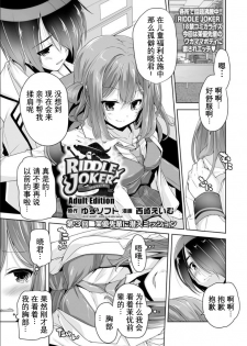 [Nishizaki Eimu] Mayu senpai ni sennyu mitsushiyoso (Bug-Bug 2019-02) [Riddle Joker] [Chinese] [星幽汉化组] [Digital] - page 2