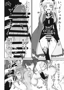 (Bokura no Grand Order 14) [Akagai (Mine Thrower)] Mina-sama no Toumen no Seiseikatsu wa Watashi ga Hoshou Shimasu (Fate/Grand Order) - page 13