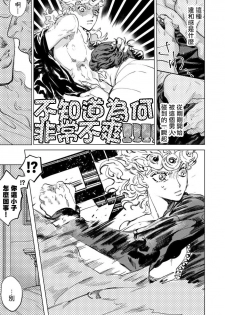 [Space Jet ni Norikonde (Zazon)] ECCO adesso é il momento maglione (JoJo’s Bizarre Adventure) [Chinese] [拾荒者汉化组] [Digital] - page 20