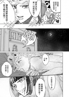 [Space Jet ni Norikonde (Zazon)] ECCO adesso é il momento maglione (JoJo’s Bizarre Adventure) [Chinese] [拾荒者汉化组] [Digital] - page 6